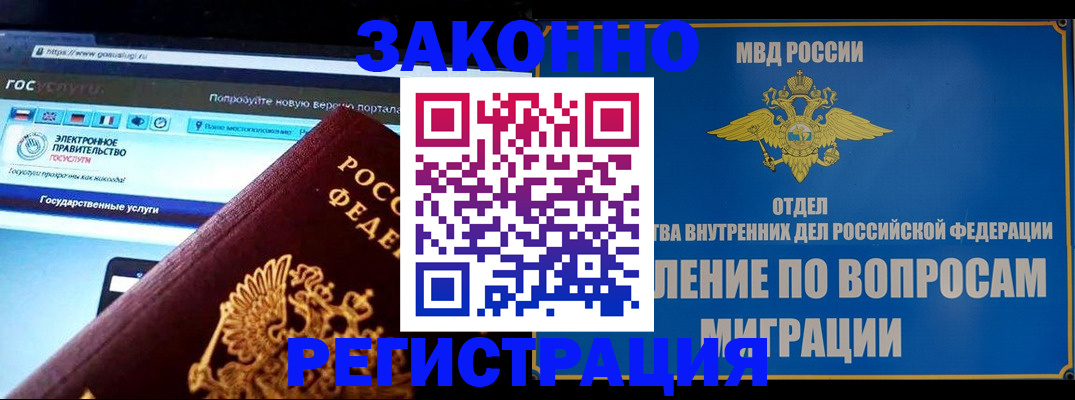 временная регистрация надежно в Нальчике