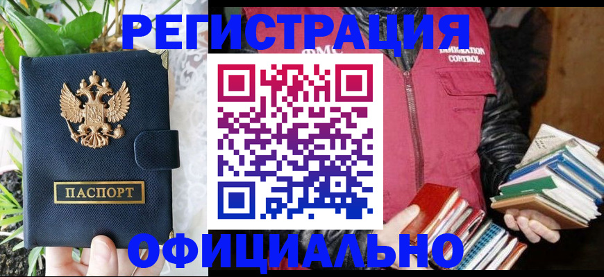 прописка в Нальчике