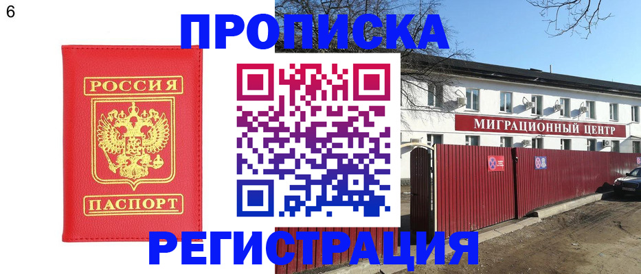 временная прописка с сопровождением в Нальчике