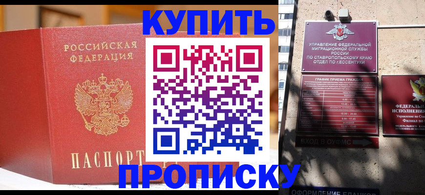 прописка в Нальчике