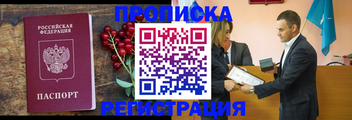 прописка регистрация в Нальчике