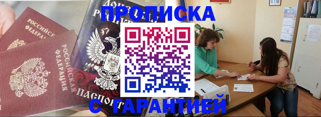 купить прописку в Нальчике